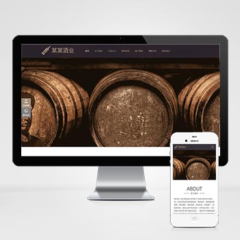 鞍山藏酒酒业酒窖葡萄酒酒业网站建设